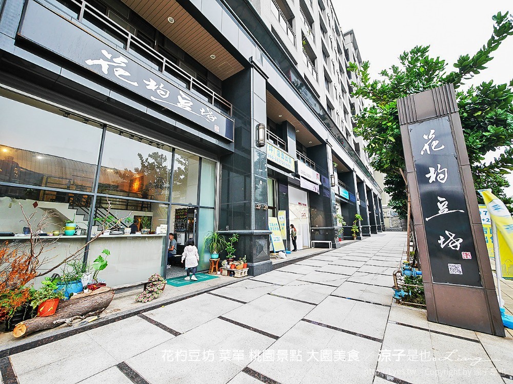 花杓豆坊 菜單 桃園景點 大園美食