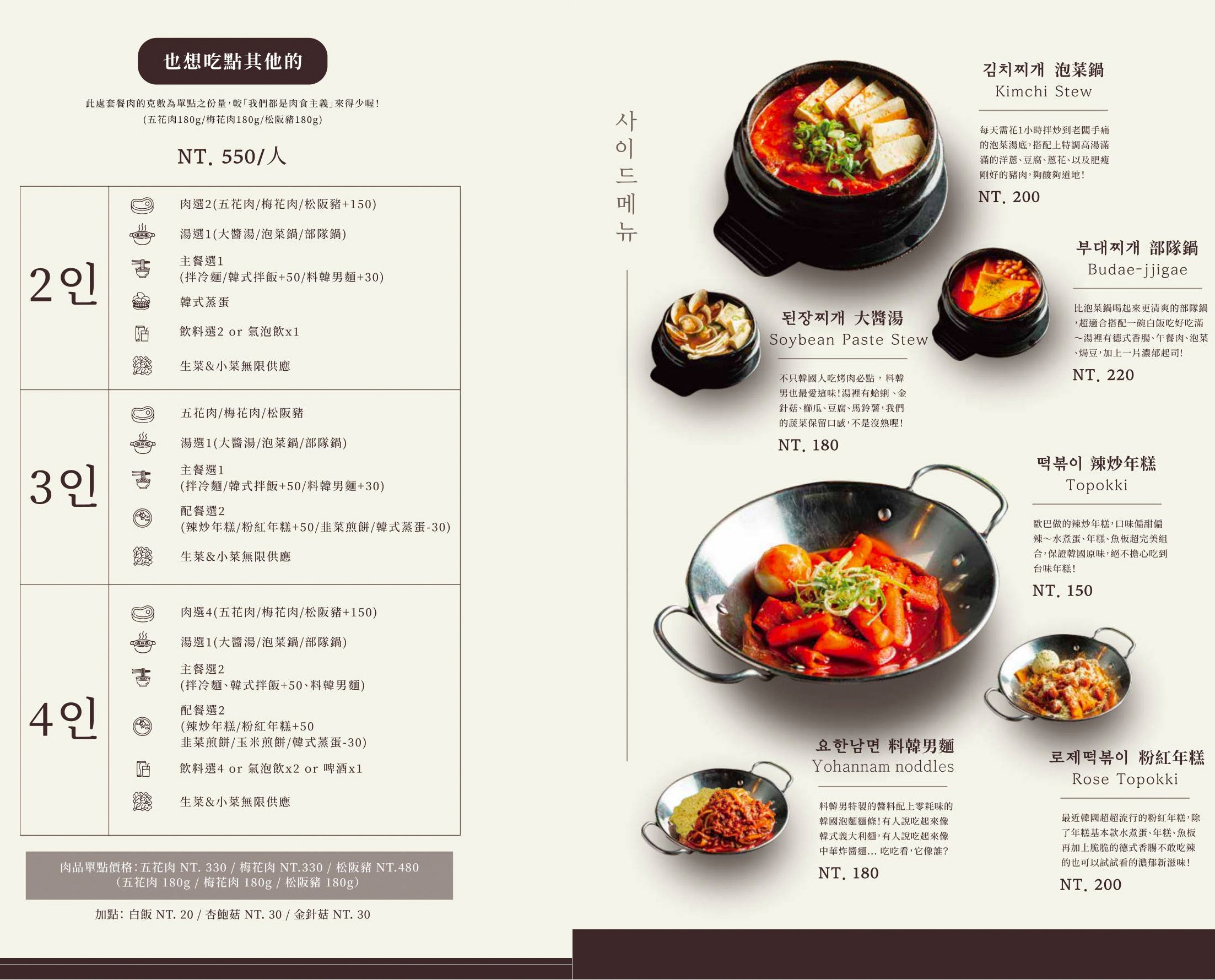 料韓男 菜單 台中美食 韓國熟成烤五花肉 北屯燒烤餐廳 專人代烤 韓式烤肉推薦