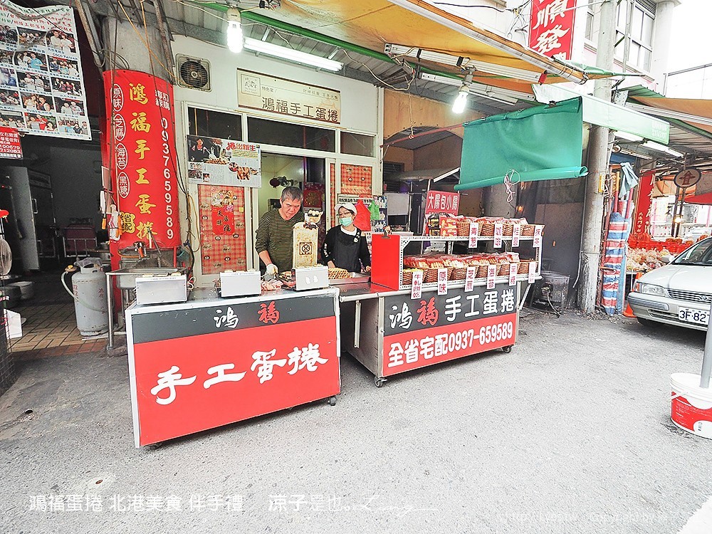 鴻福蛋捲 北港美食 伴手禮