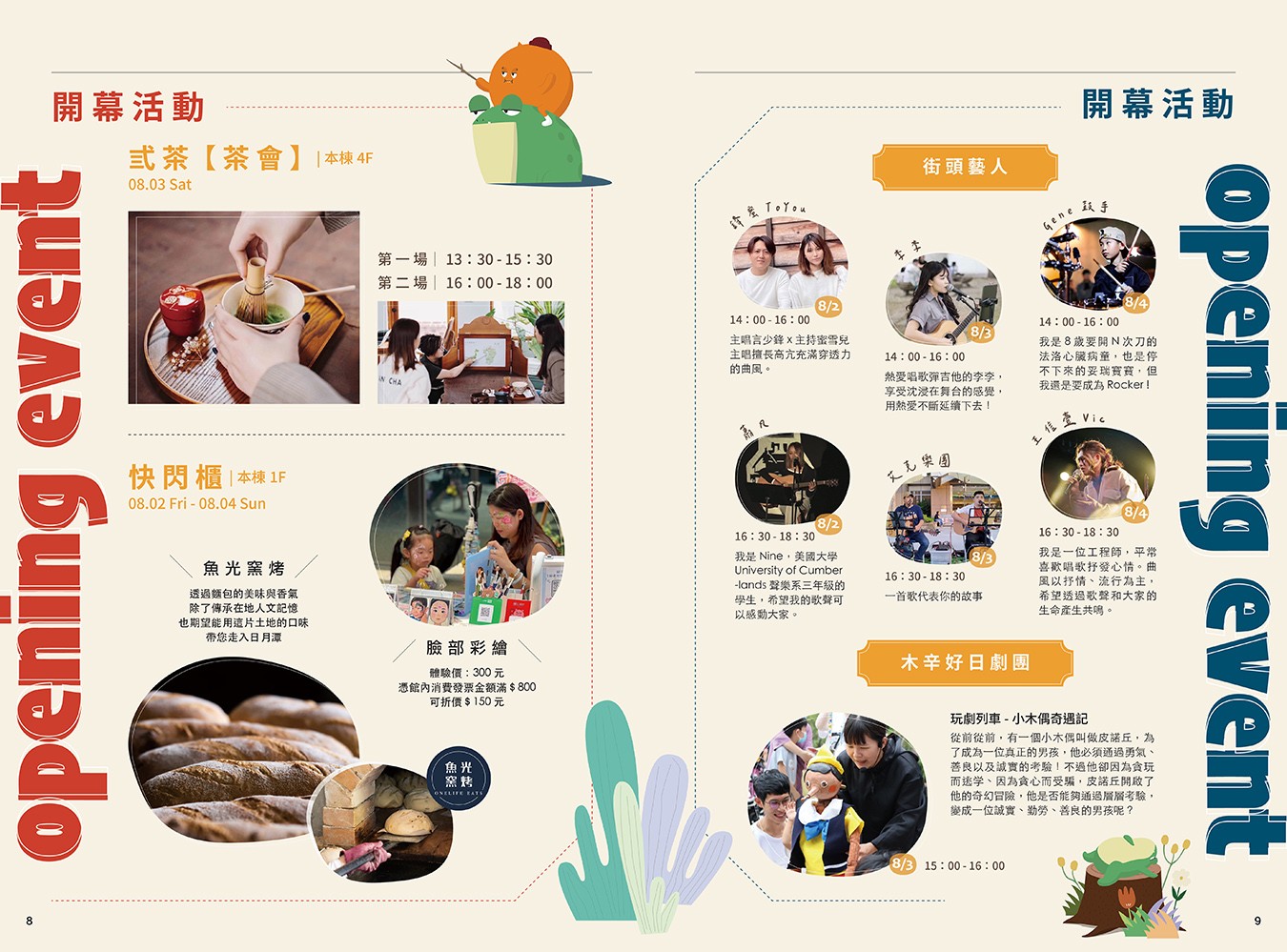 日月町複合式商場 埔里景點 南投休息站 日本蔦屋書店 日月潭景點 休息站 南投全新地標 新景點 浮拉格 地址 開幕時間