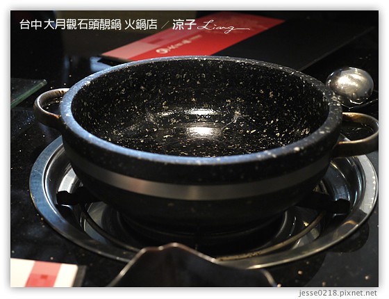 台中-大月觀石頭靚鍋 台中原味天然的好吃石頭火鍋(已歇業)