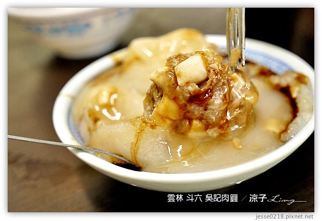 雲林斗六美食-吳記肉圓-巷仔內的肉圓小吃