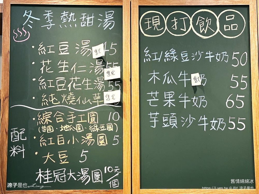 舊情綿綿冰總店 菜單 台中冰店推薦 永興街 水果綿綿冰 傳統冰店 復古冰店 綿綿冰台中