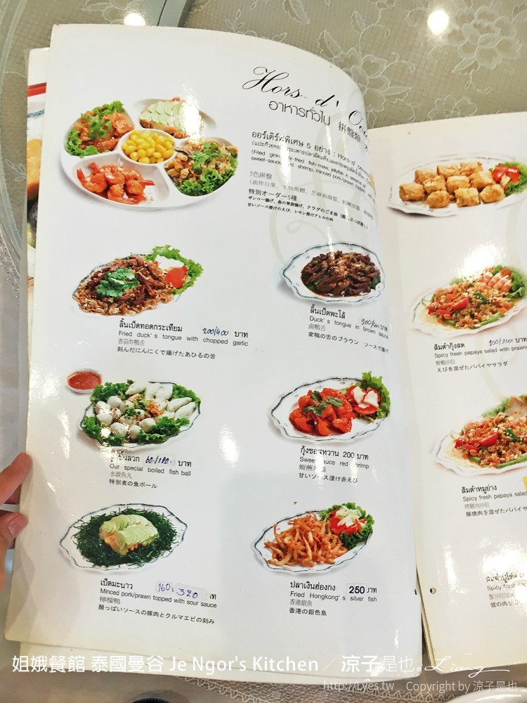 姐娥餐館 泰國曼谷 Je Ngor's Kitchen