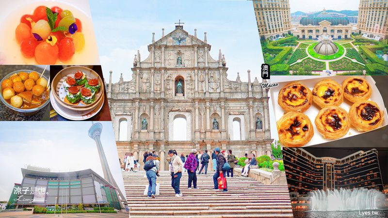 【澳門自由行】澳門四天三夜行前需知、旅遊攻略！澳門景點、美食、飯店、交通、花費、必買伴手禮 澳門旅遊規劃攻略懶人包