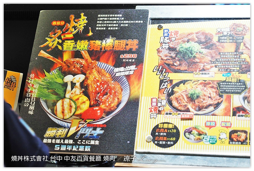 台中-燒丼株式會社 中友百貨新開的日式燒肉丼餐廳