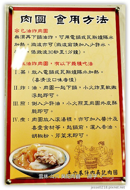 雲林斗六美食-吳記肉圓-巷仔內的肉圓小吃