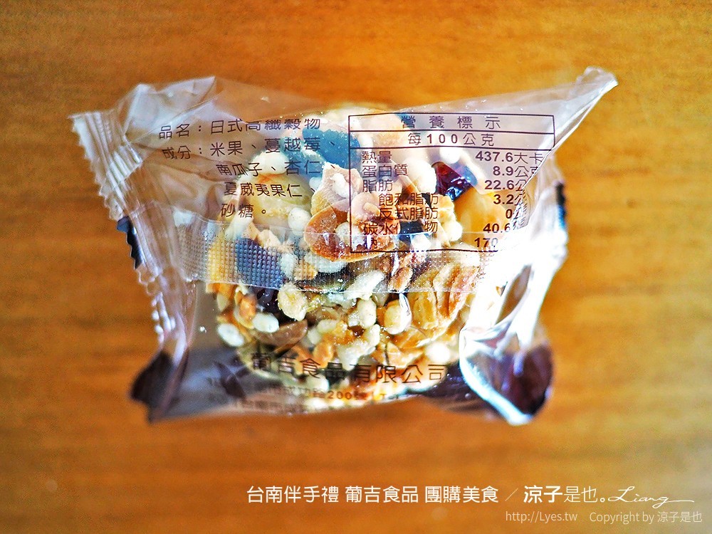 台南葡吉食品 日式高纖穀物