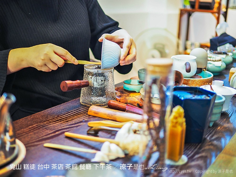 覓山 糕徒 台中 茶店 茶館 餐廳 下午茶