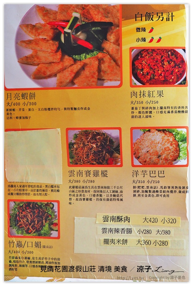 見晴花園渡假山莊 清境 美食 - 涼子是也 blog