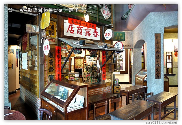 台中-香蕉新樂園 懷舊餐廳-台中復古餐廳代表