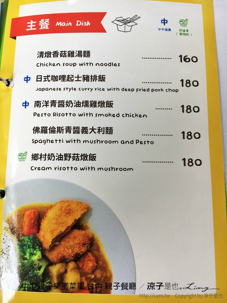 中中親子樂園菜單 台中 親子餐廳