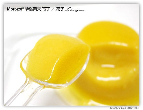 Morozoff 摩洛索夫 布丁 8