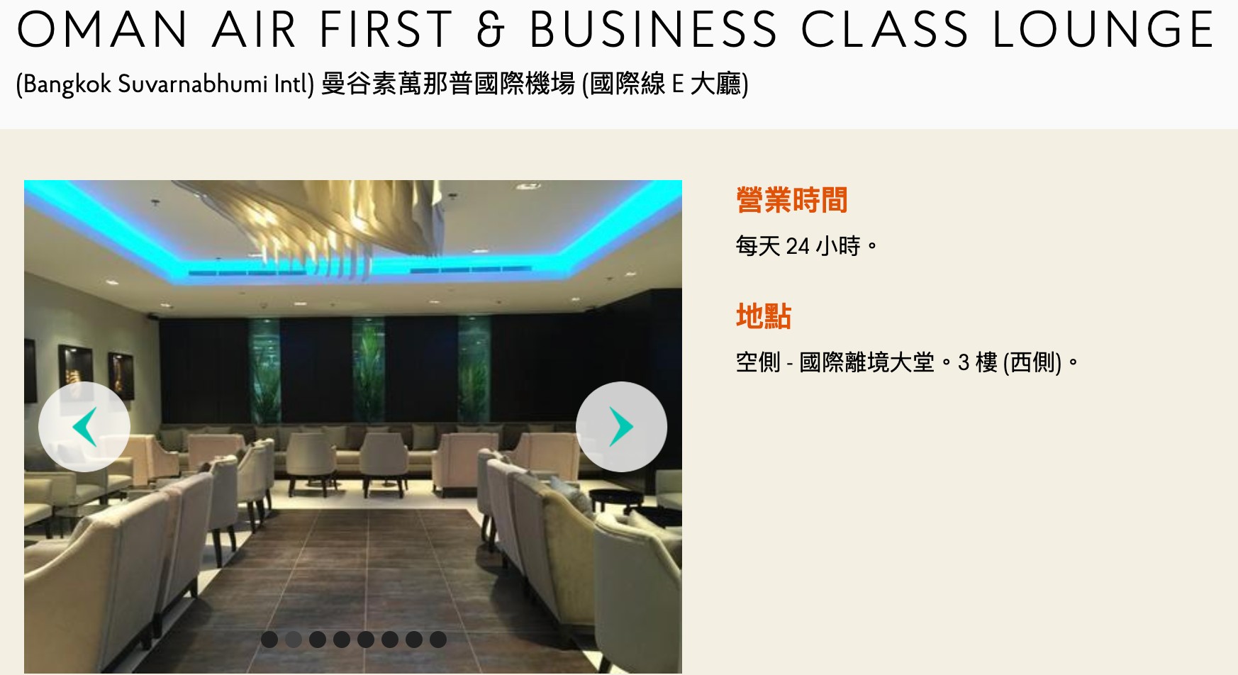 曼谷-機場貴賓室 JCB信用卡記得善用 有餐點還能沖澡 泰國 BKK 貴賓室好舒適