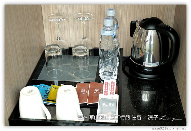 雲林古坑-華山觀止虫二行館(住宿與環境篇)