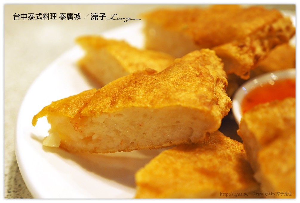 台中-泰廣城泰式料理 西屯區平價泰式美食 有超厚蝦餅好豪氣呀~