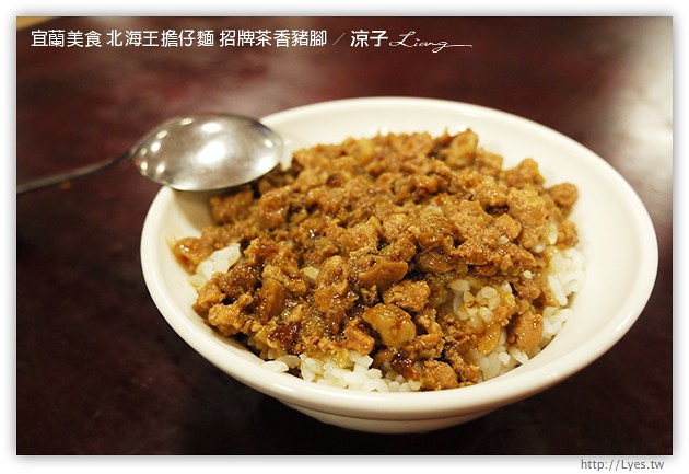 宜蘭美食-北海王擔仔麵 招牌茶香豬腳-Q彈豬腳的試吃報告