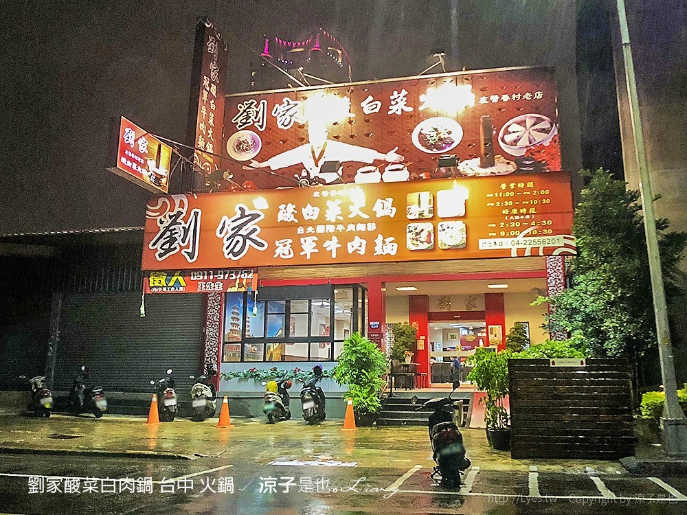 劉家酸菜白肉鍋 台中 火鍋