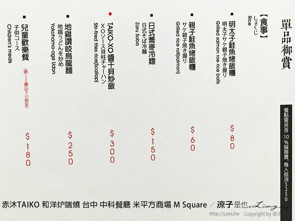 赤沐TAIKO 和洋炉端燒 台中 中科餐廳 米平方商場 M Square
