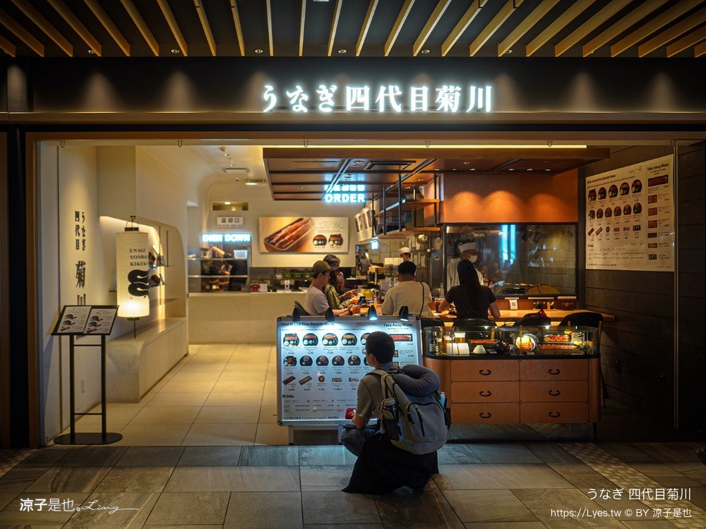 うなぎ 四代目菊川 成田機場第二航廈美食 名古屋美食 Unagi Yondaime Kikukawa 東京美食