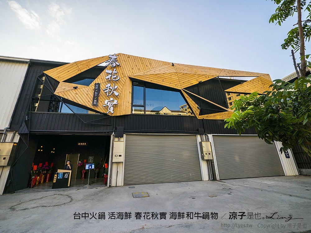 台中火鍋 活海鮮 春花秋實 海鮮和牛鍋物