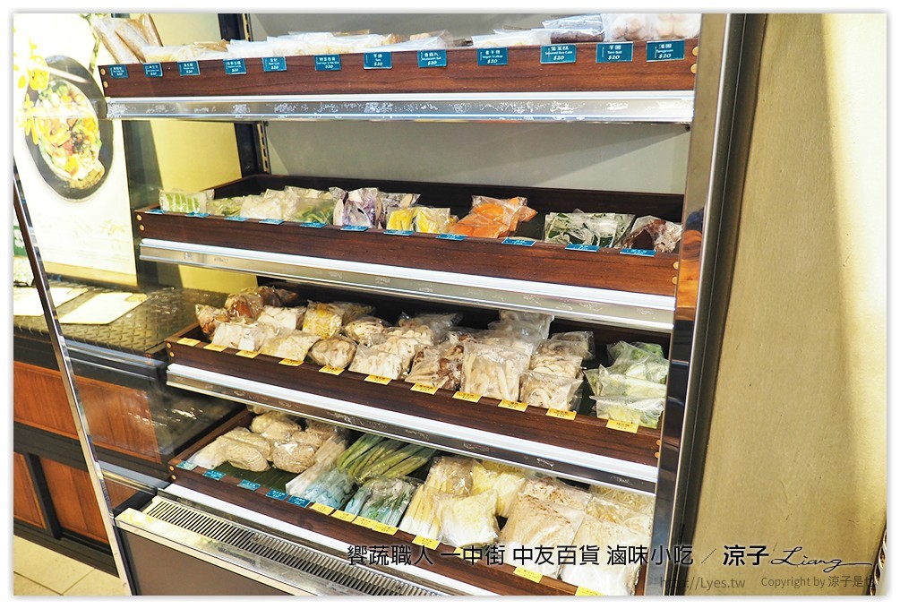 饗蔬職人 一中街 中友百貨 滷味小吃 - 涼子是也 blog