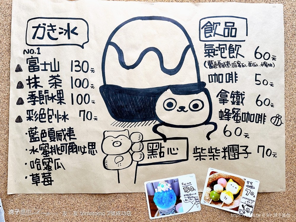 友.友tomotomo2號成功店 菜單 台南小吃 台南冰品 火車站美食 日式剉冰 手工餅乾 造型甜點