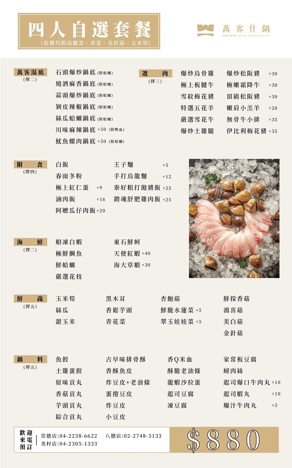 台中-萬客什鍋 火鍋防疫優惠菜單 套餐最便宜198元起！香濃湯頭外帶嘛厚鈴