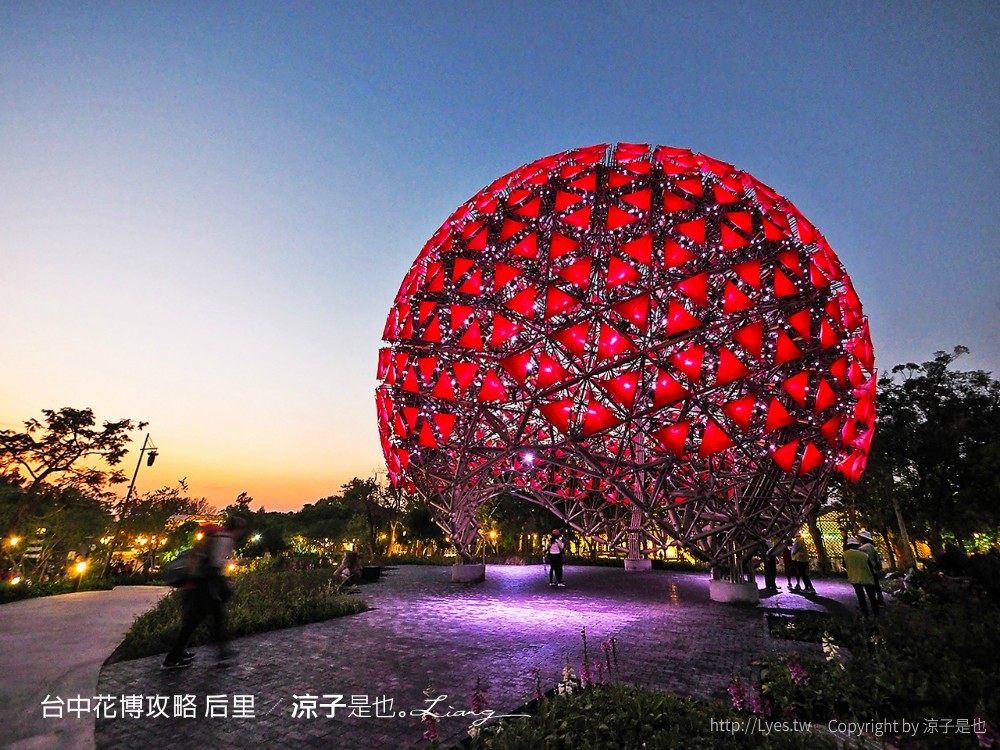 台中花博攻略 后里