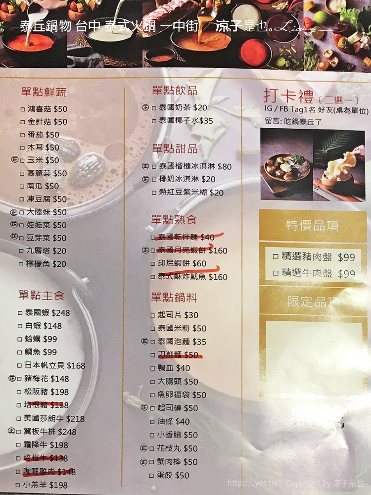 泰丘鍋物 台中 泰式火鍋 一中街