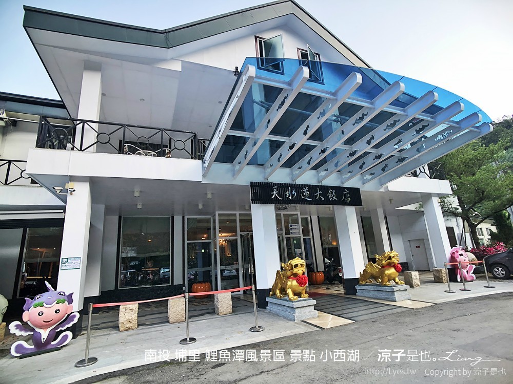 南投 埔里 鯉魚潭風景區 景點 小西湖