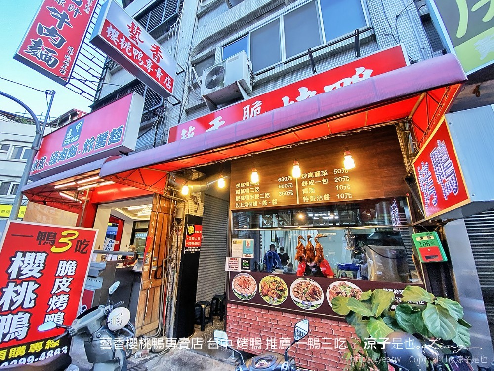 藝香櫻桃鴨專賣店 台中 烤鴨 推薦 一鴨三吃