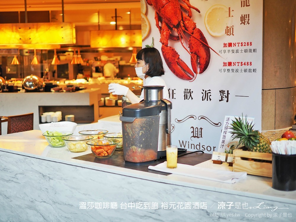 溫莎咖啡廳 台中吃到飽 裕元花園酒店