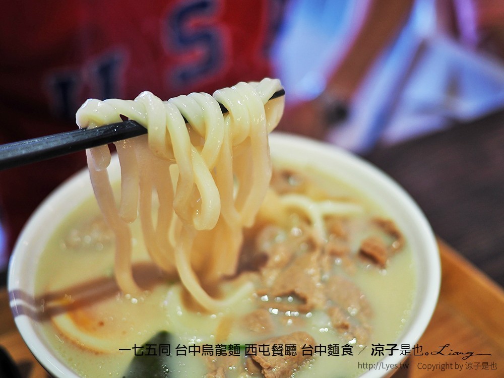 一七五同 台中烏龍麵 西屯餐廳 台中麵食