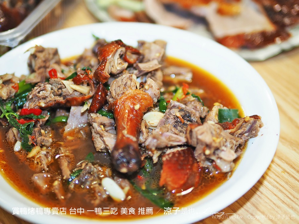 賞鴨烤鴨專賣店 台中 一鴨三吃 美食 推薦
