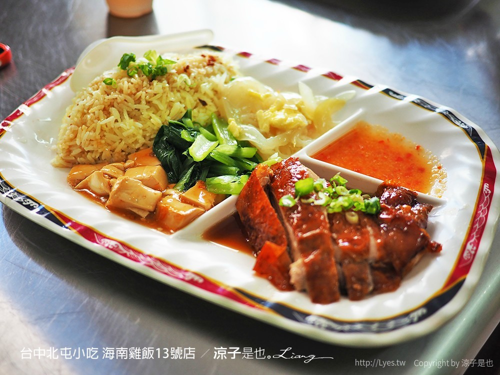 台中北屯小吃 海南雞飯13號店