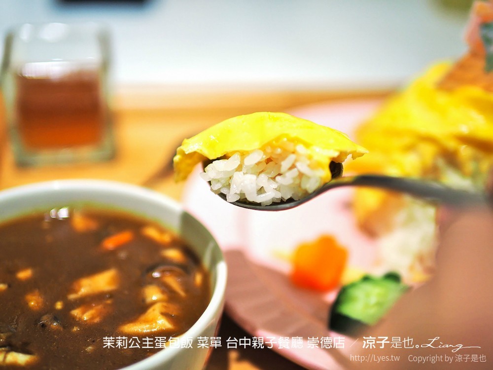 茉莉公主蛋包飯 菜單 台中親子餐廳 崇德店