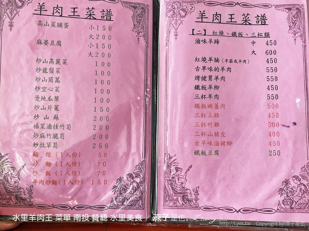 水里羊肉王 菜單 南投 餐廳 水里美食