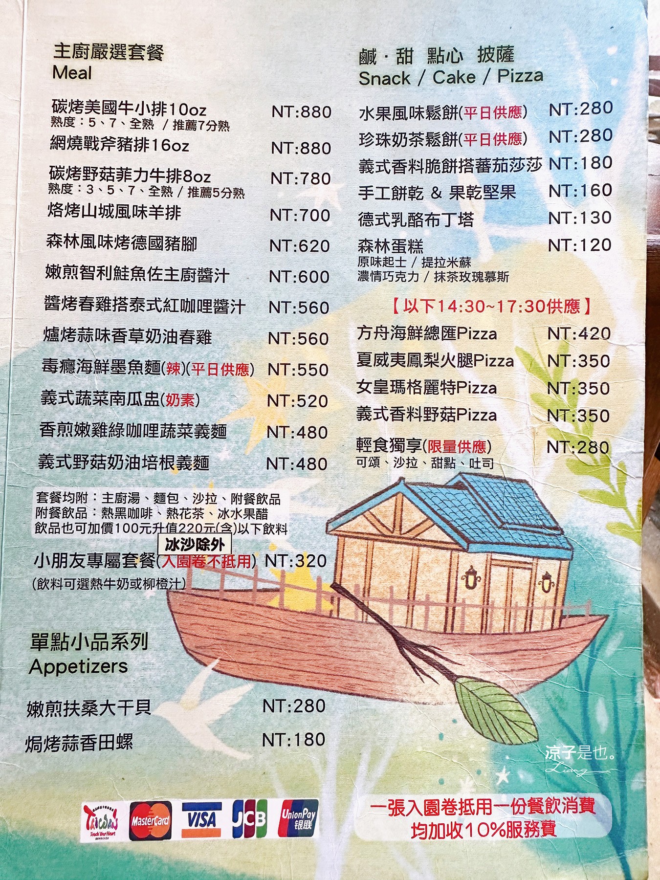 綠葉方舟 菜單 Green Ark 苗栗三義景點 森林系 苗栗景觀餐廳 門票 山那邊‧綠葉方舟