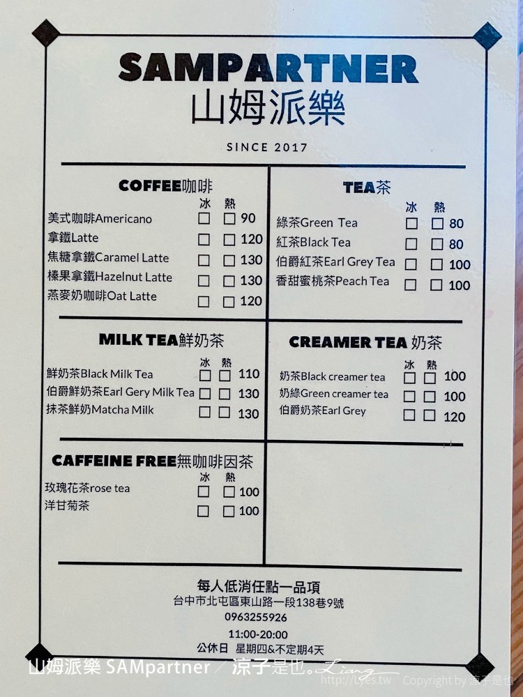 山姆派樂 菜單 台中早午餐 老宅 咖啡館 咖哩飯 下午茶 巷弄美食 餐廳