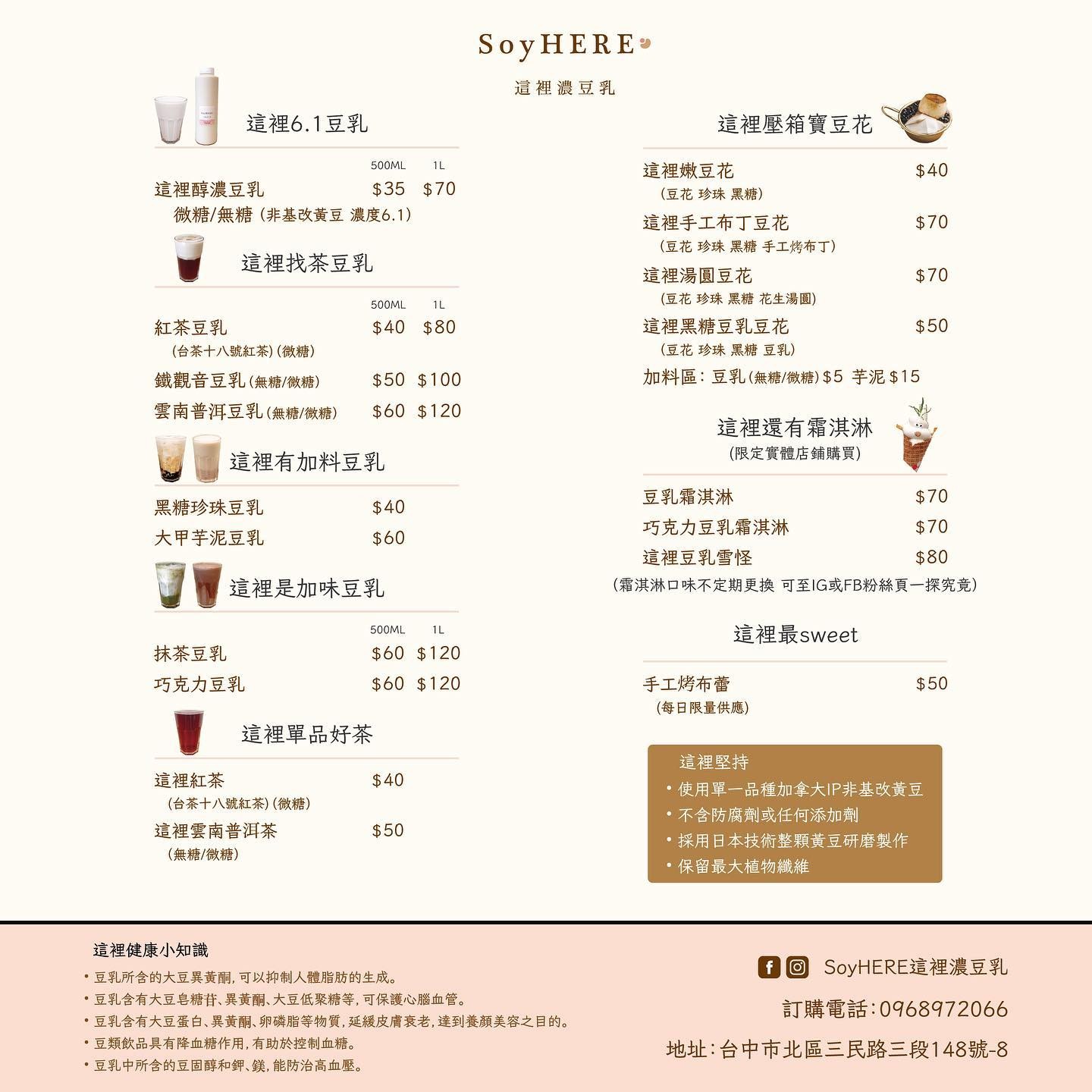 台中一中美食-這裡濃豆乳&幸福小丸子(附菜單) 雪怪霜淇淋出沒中友百貨商圈 素食章魚燒也蠻好吃的