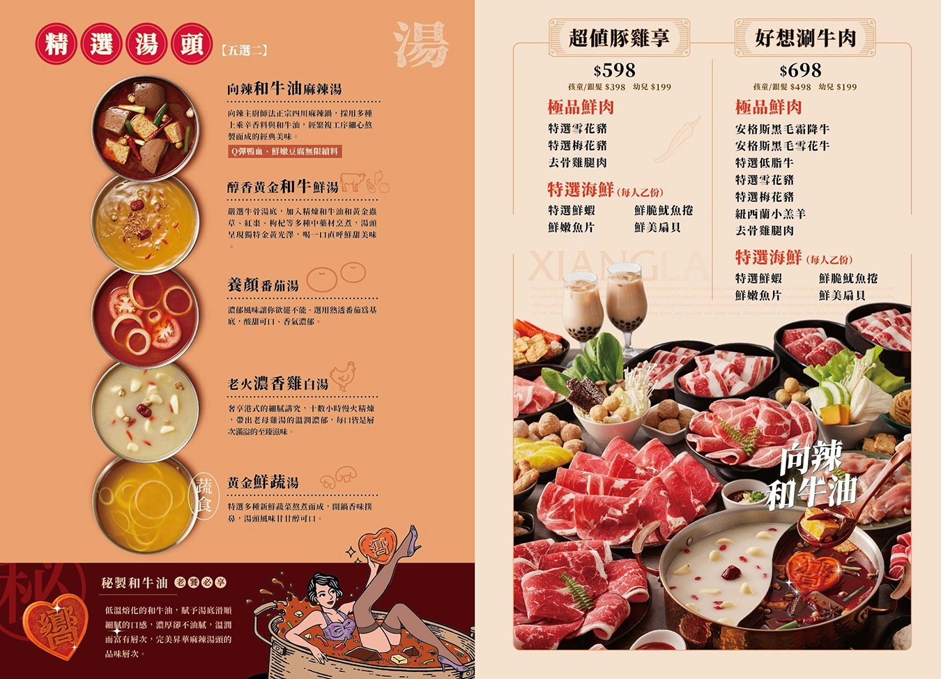 嚮辣和牛麻辣鍋 菜單 價位 台中美食 麻辣火鍋吃到飽 和牛火鍋 壽星 王品集團 火鍋吃到飽