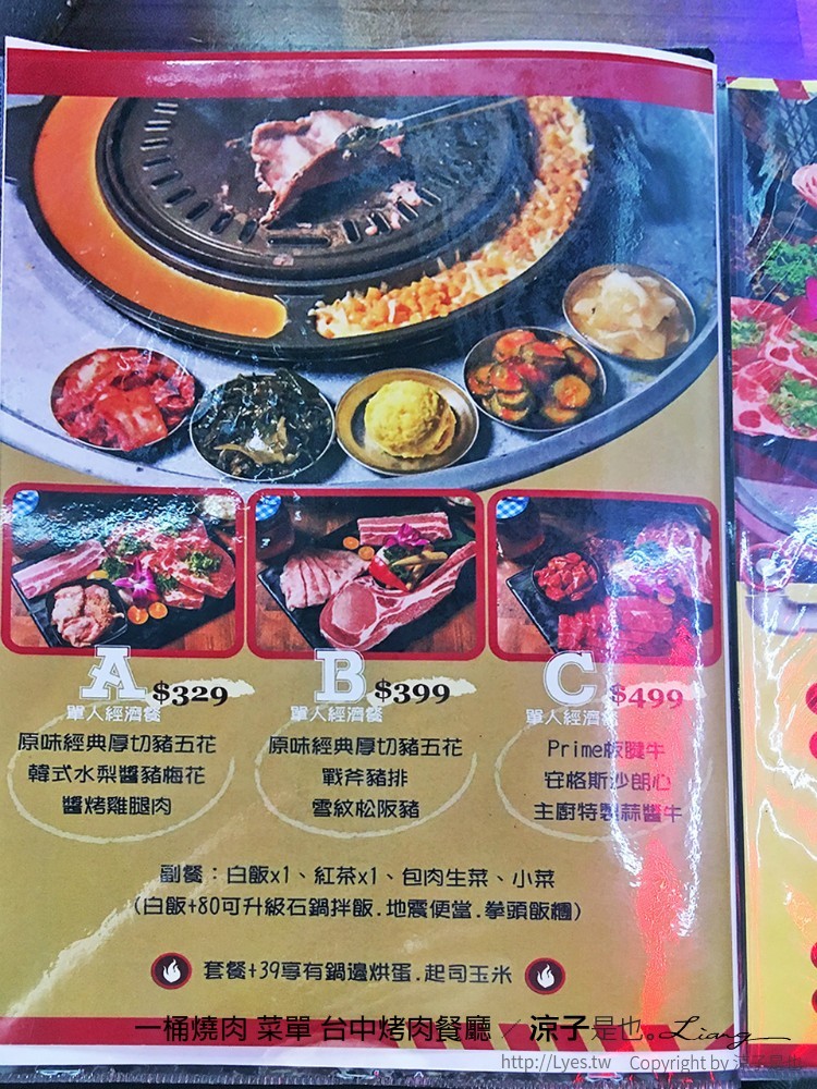 一桶燒肉 菜單 台中烤肉餐廳