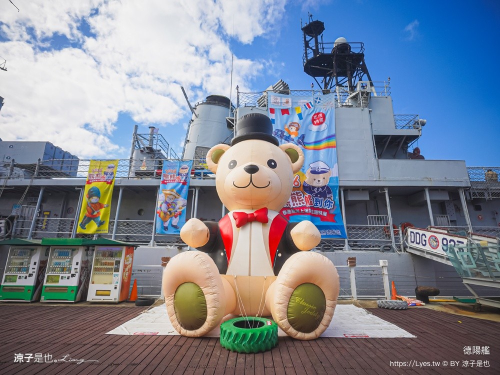 德陽艦 台南景點 台南親子景點 安平定情碼頭 安平景點 熊熊艦到你 泰迪熊特展