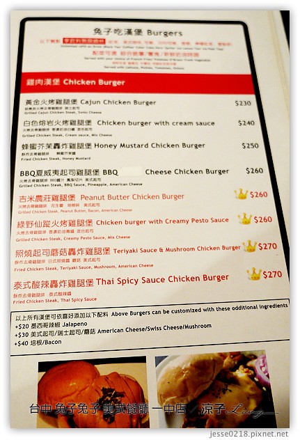 台中-兔子兔子 美式餐廳(台中一中店)-兔子兔子連鎖美式漢堡店