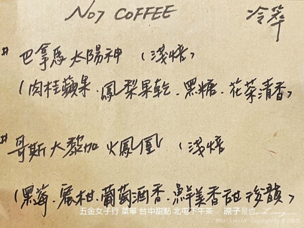 五金女子行 菜單 台中甜點 北屯下午茶