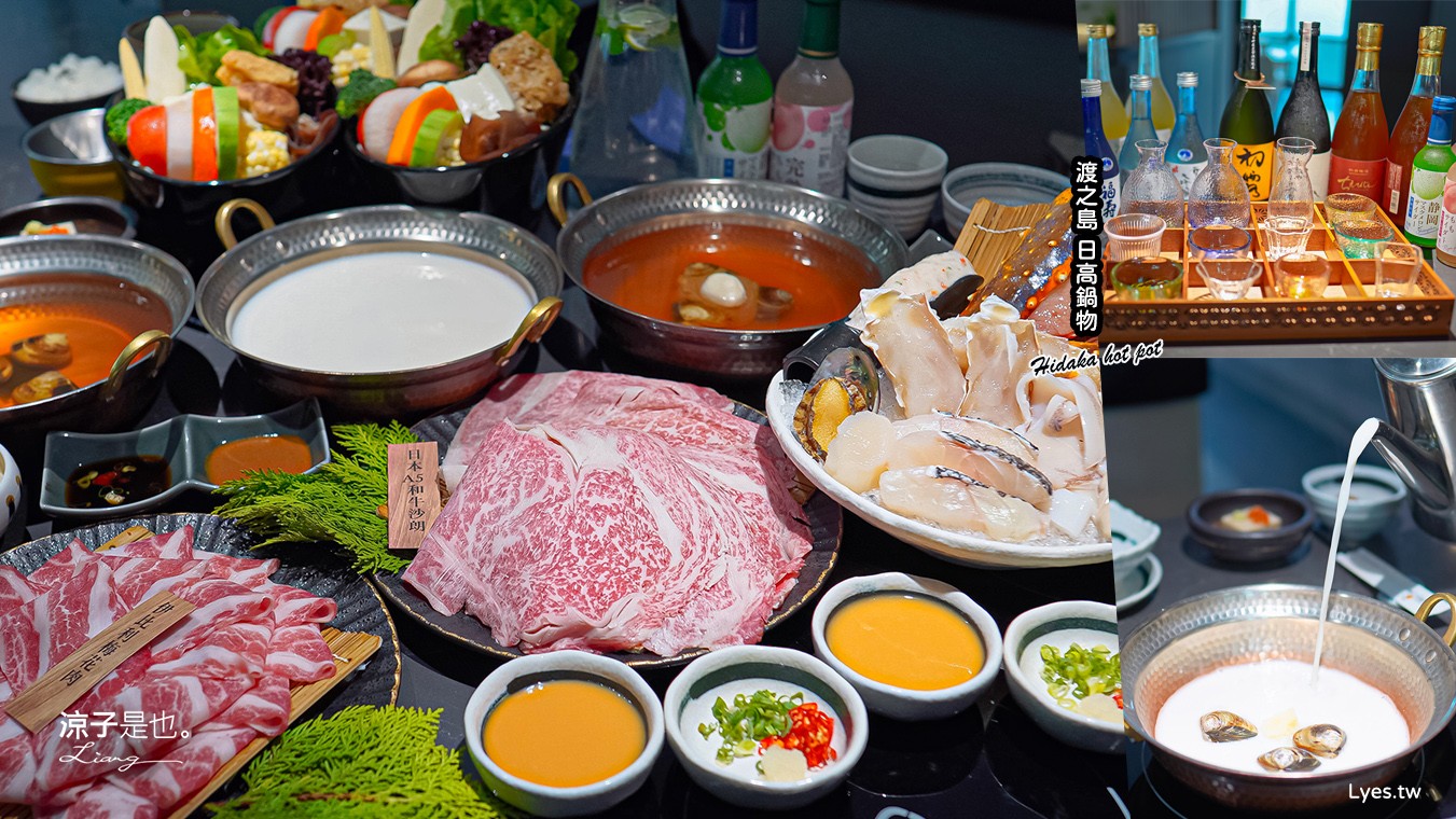 渡之島日高鍋物 菜單 南投埔里火鍋 埔里鍋物 埔里美食推薦 18度C 牛奶鍋 壽喜燒 和牛