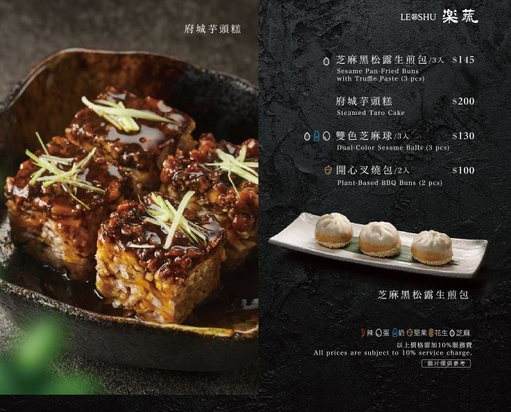 樂蔬 LE SHU 台中蔬食餐廳 台中素食推薦 漢來美食餐廳 漢神洲際餐廳 台中北屯美食