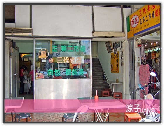 顏記肉包餛飩湯02