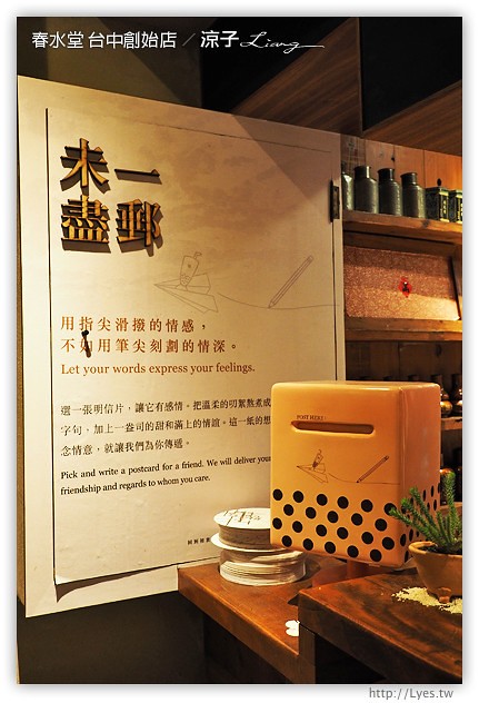 台中-春水堂 四維店-來傳說中的春水堂創始店踩點、聽創始故事啦~